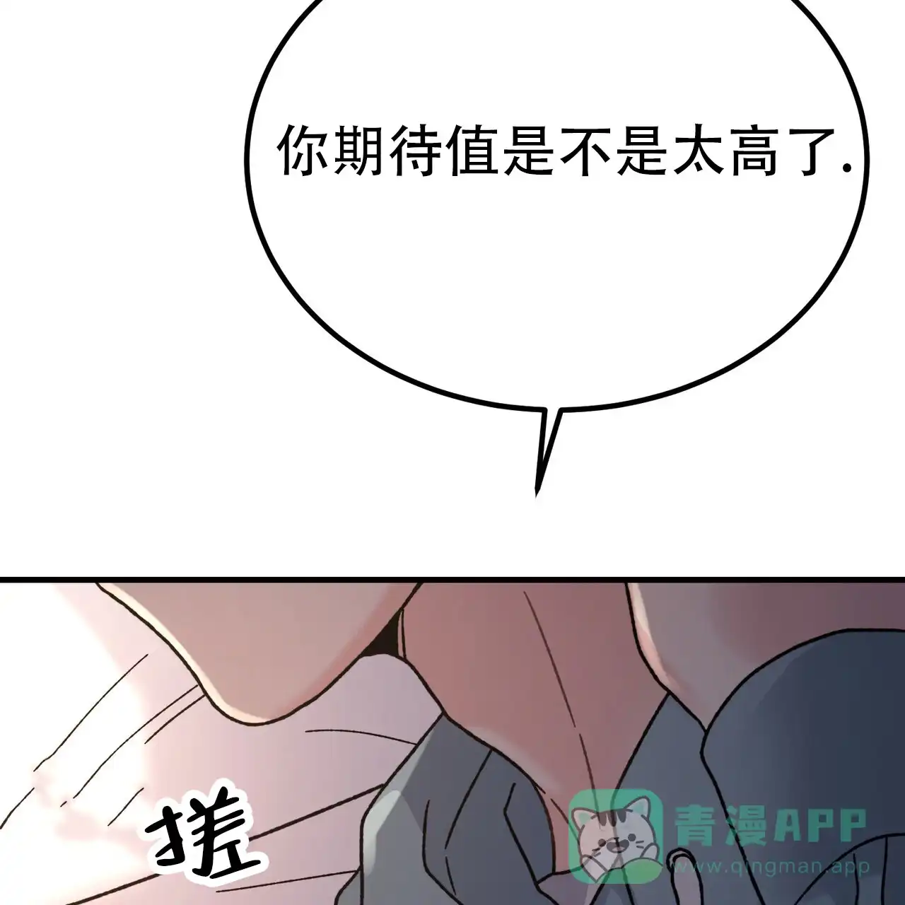 《非理想型》第9话 第11页