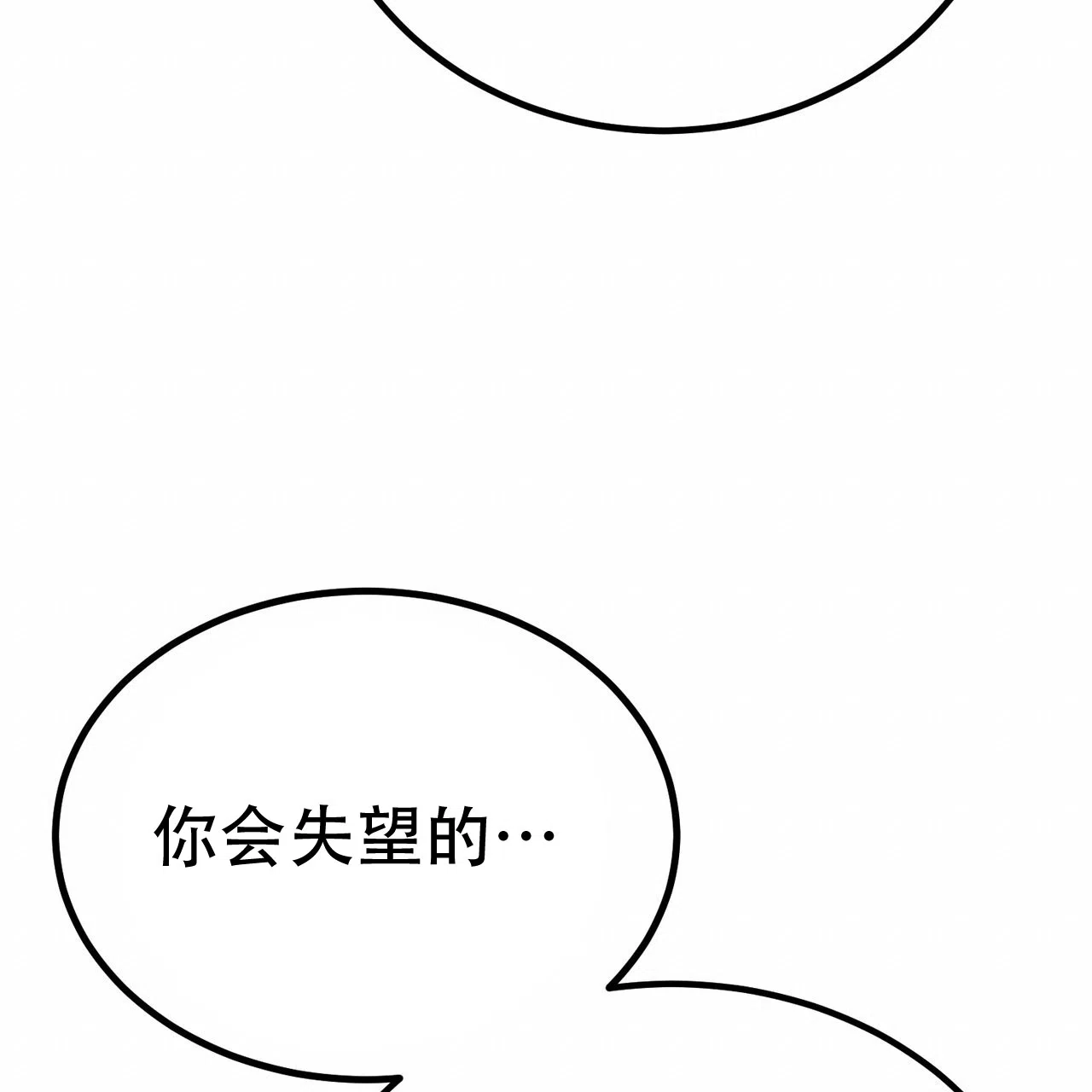 《非理想型》第9话 第10页