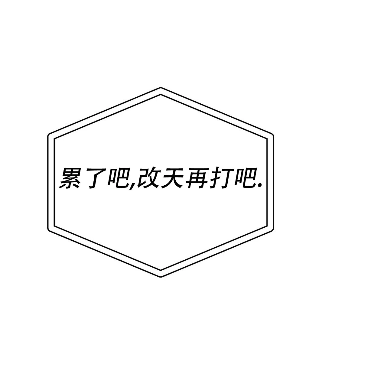 《非理想型》第9话 第30页