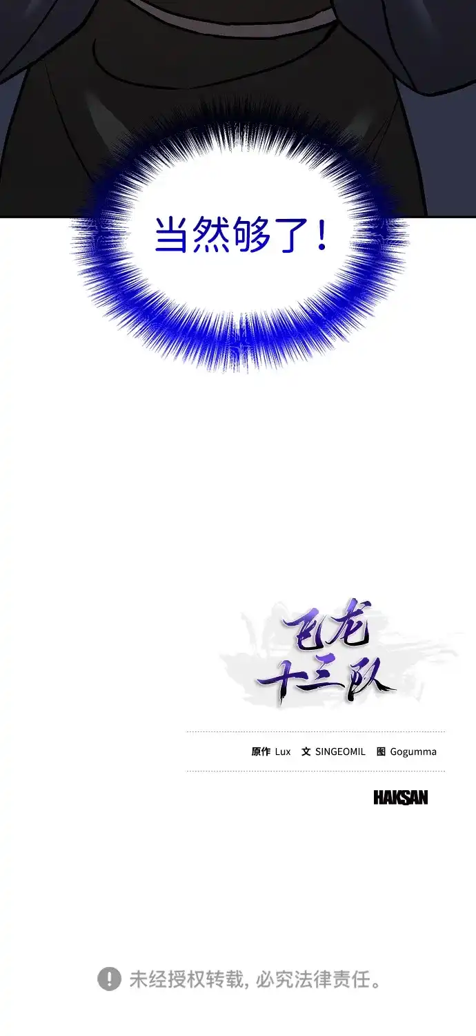 《飞龙十三队》第1话 第110页
