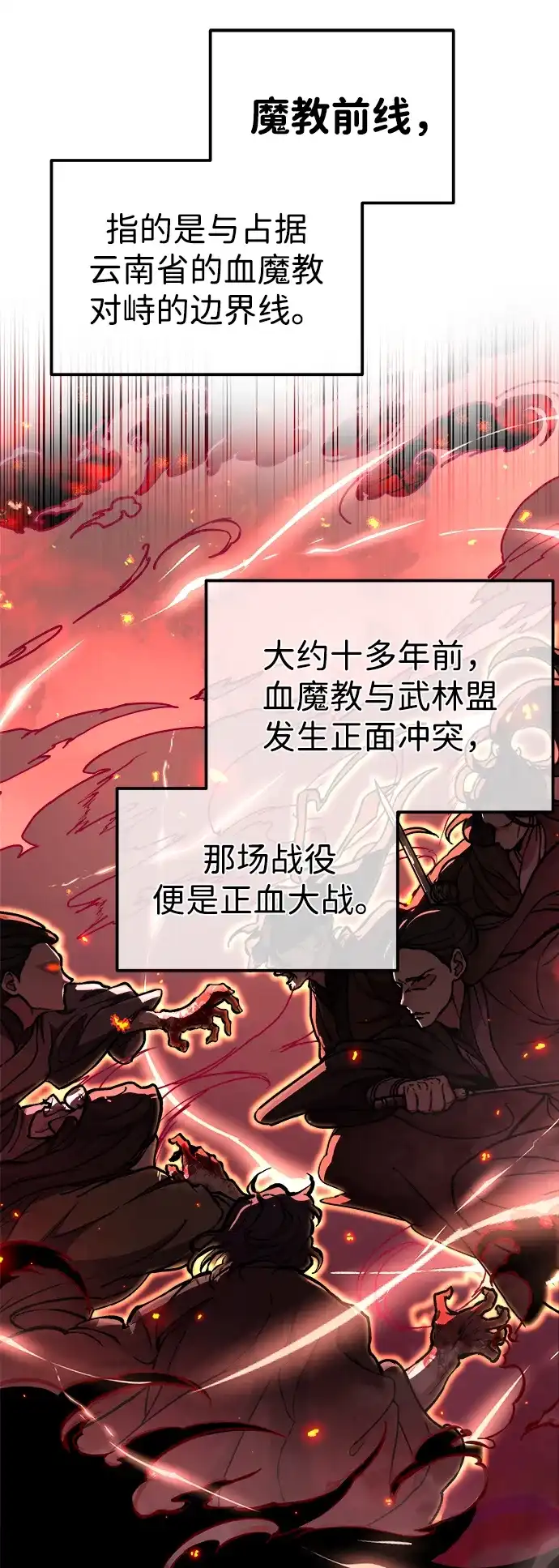 《飞龙十三队》第1话 第50页