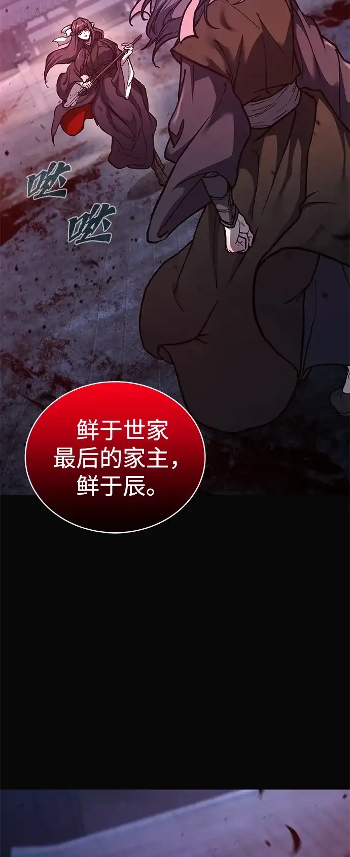 《飞龙十三队》第1话 第12页