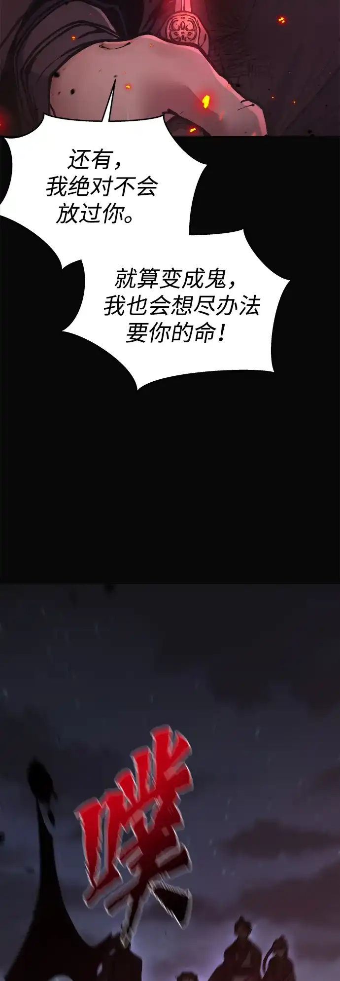 《飞龙十三队》第1话 第23页