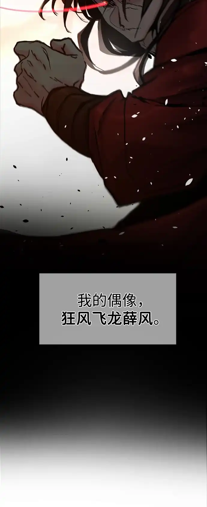 《飞龙十三队》第1话 第70页