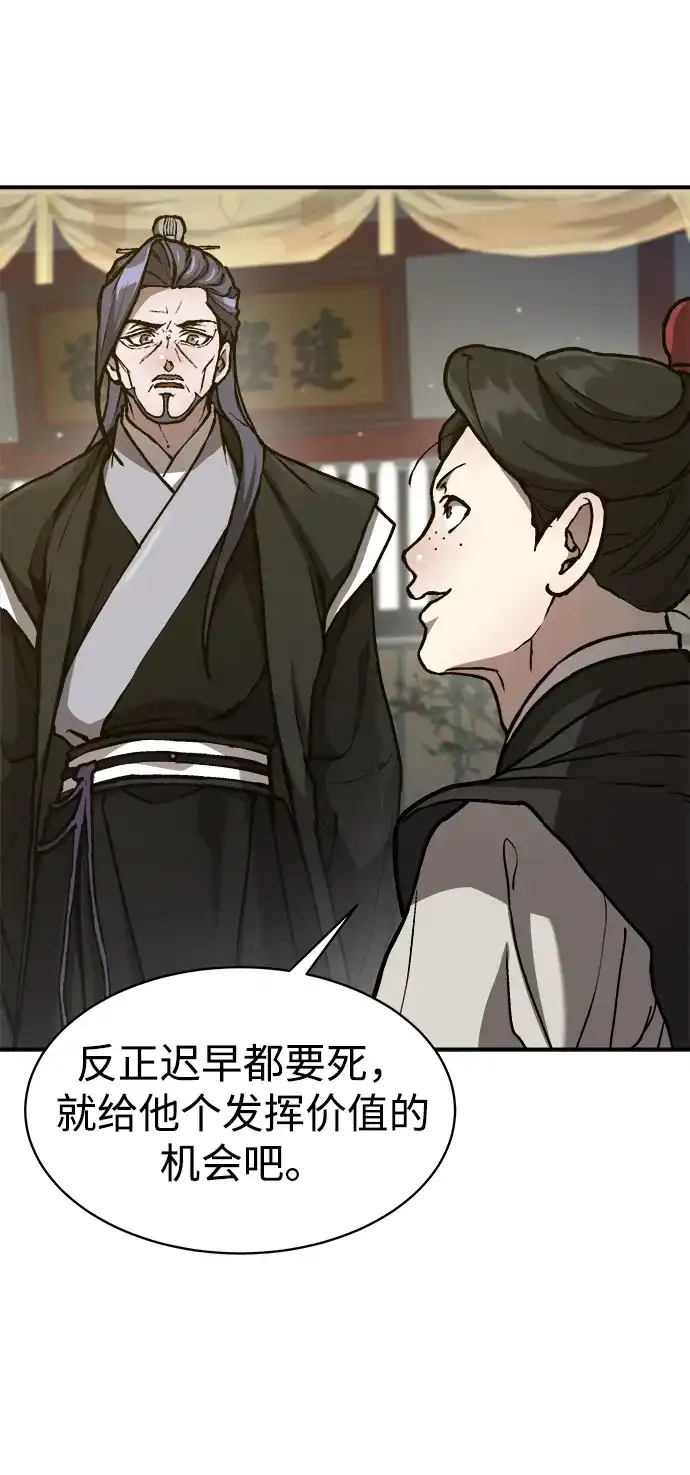《飞龙十三队》第1话 第48页
