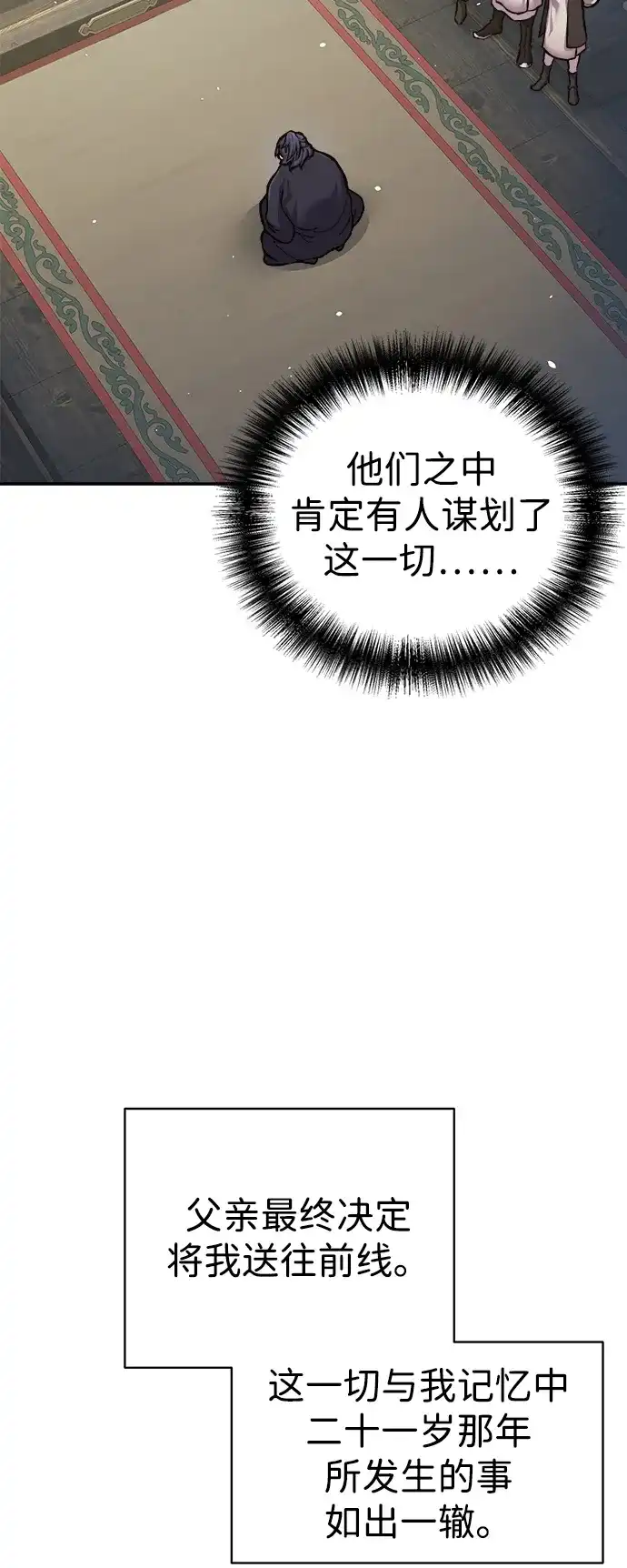 《飞龙十三队》第1话 第54页