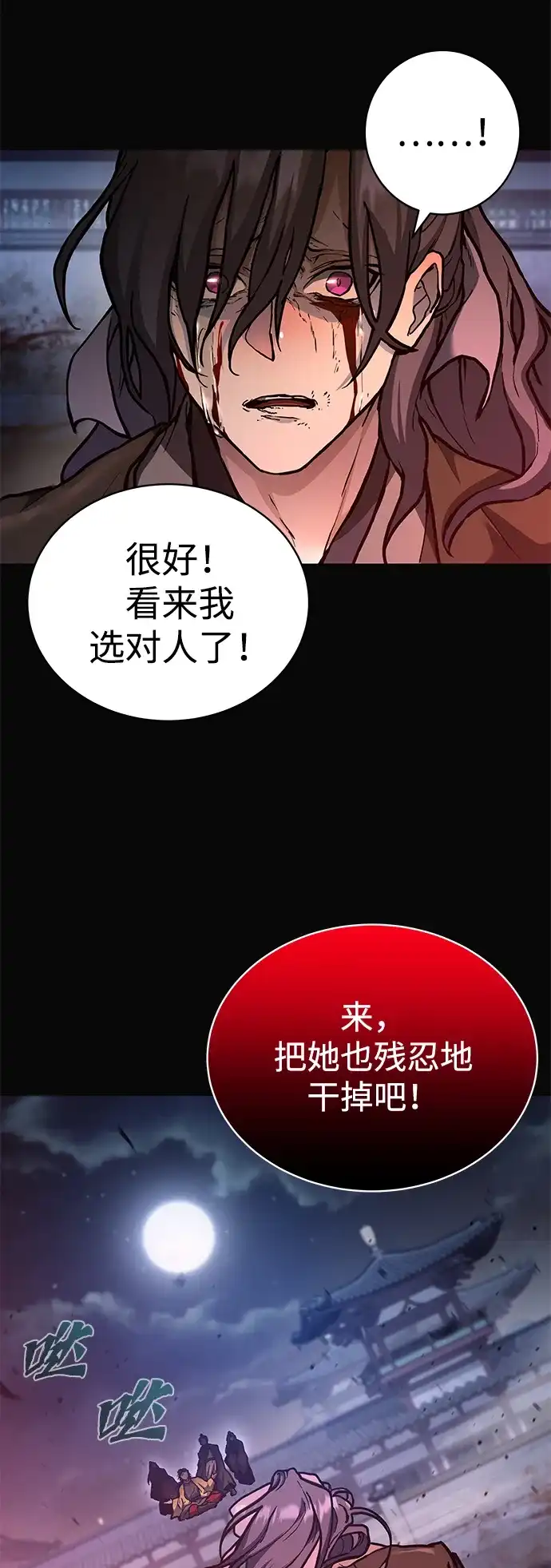 《飞龙十三队》第1话 第11页