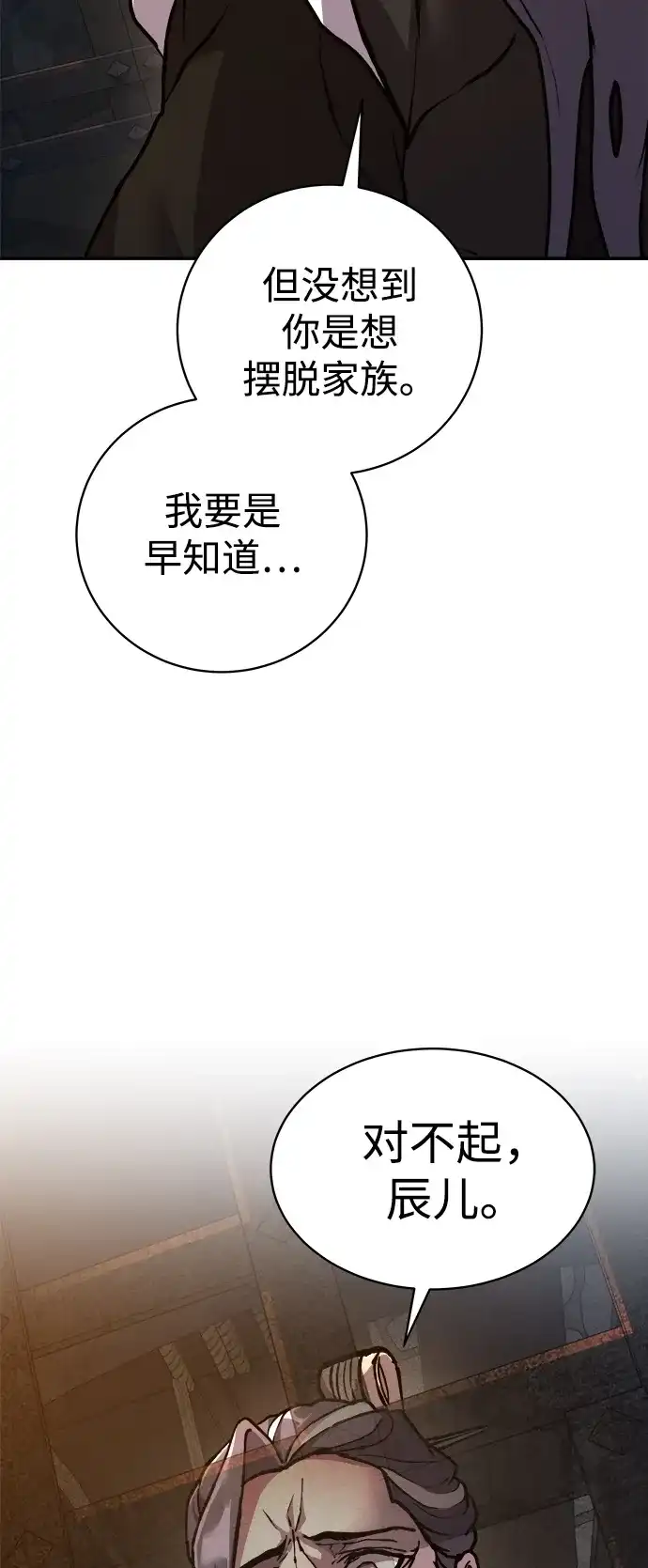 《飞龙十三队》第1话 第80页