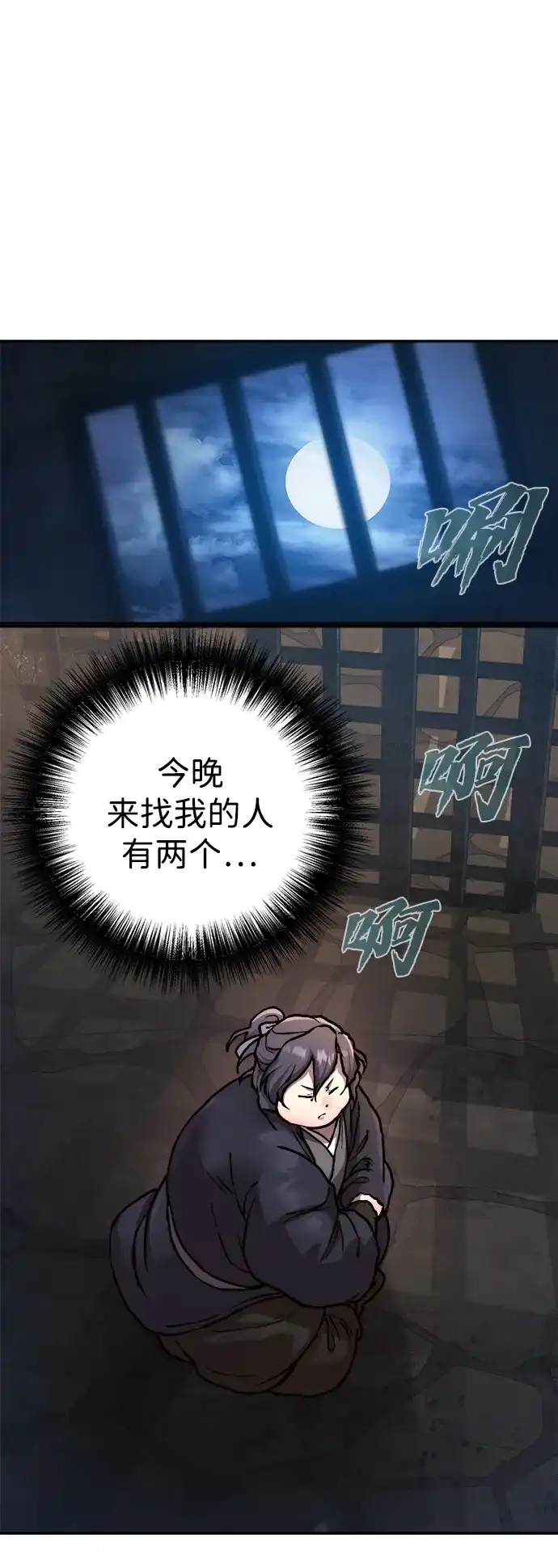 《飞龙十三队》第1话 第55页