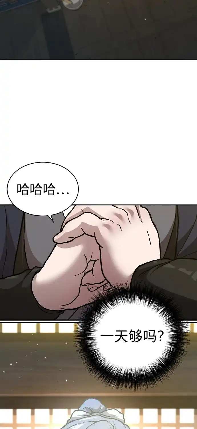 《飞龙十三队》第1话 第108页