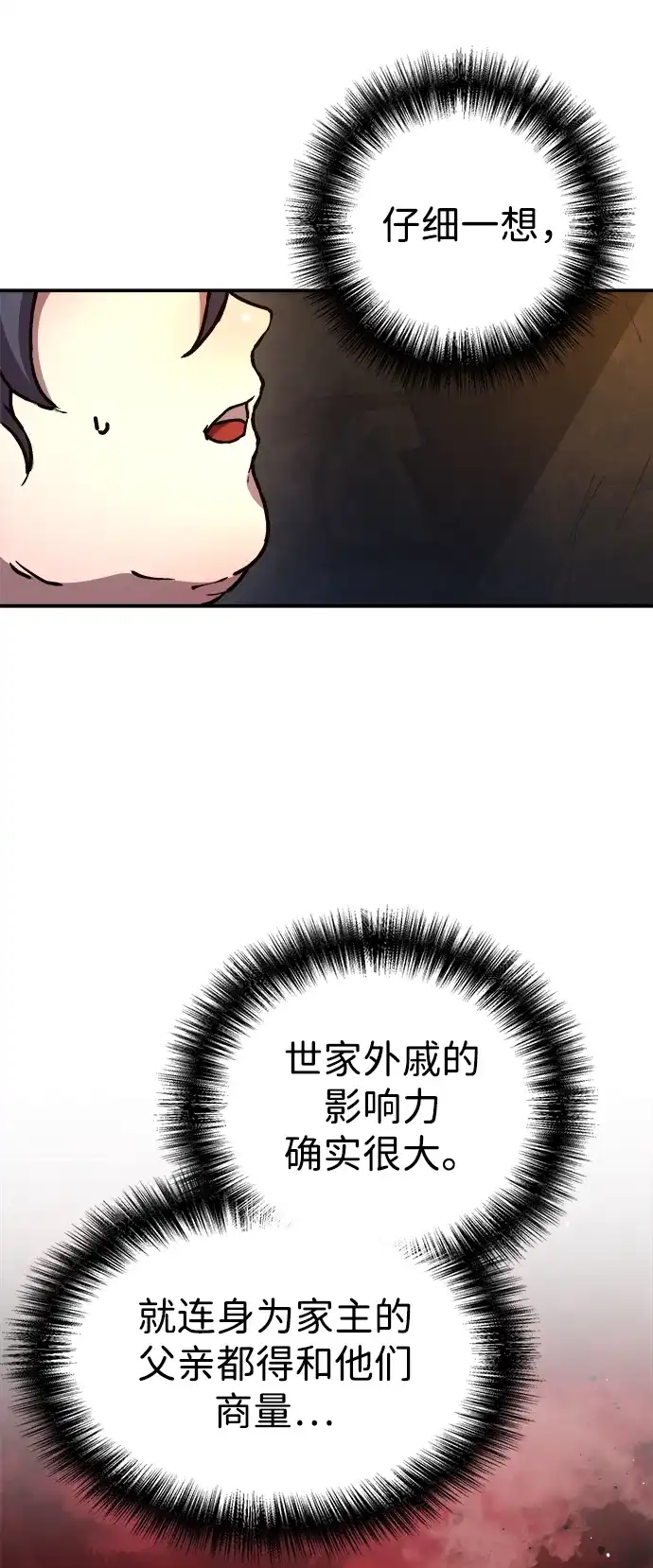 《飞龙十三队》第1话 第83页