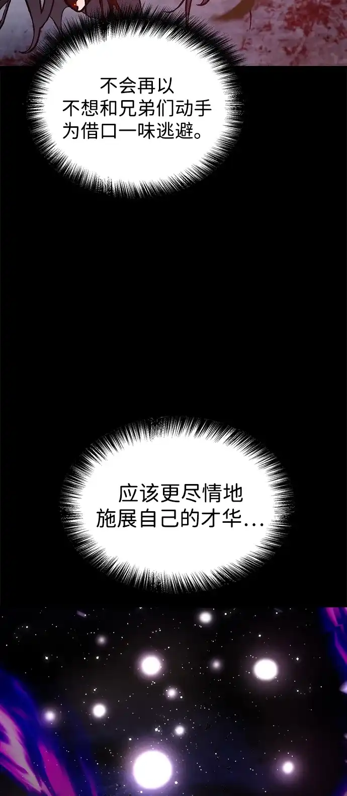 《飞龙十三队》第1话 第26页