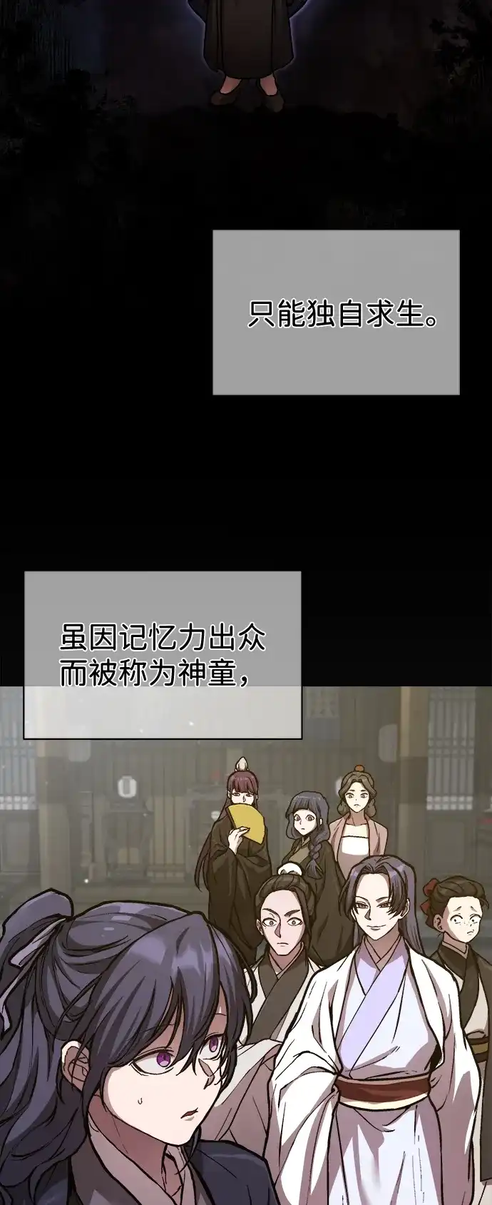 《飞龙十三队》第1话 第66页
