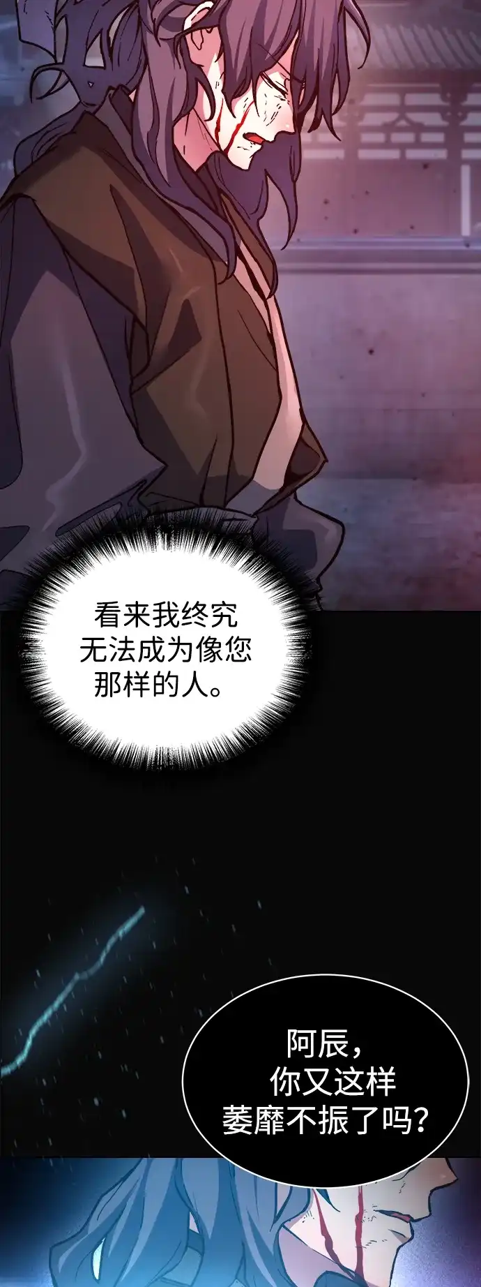 《飞龙十三队》第1话 第15页