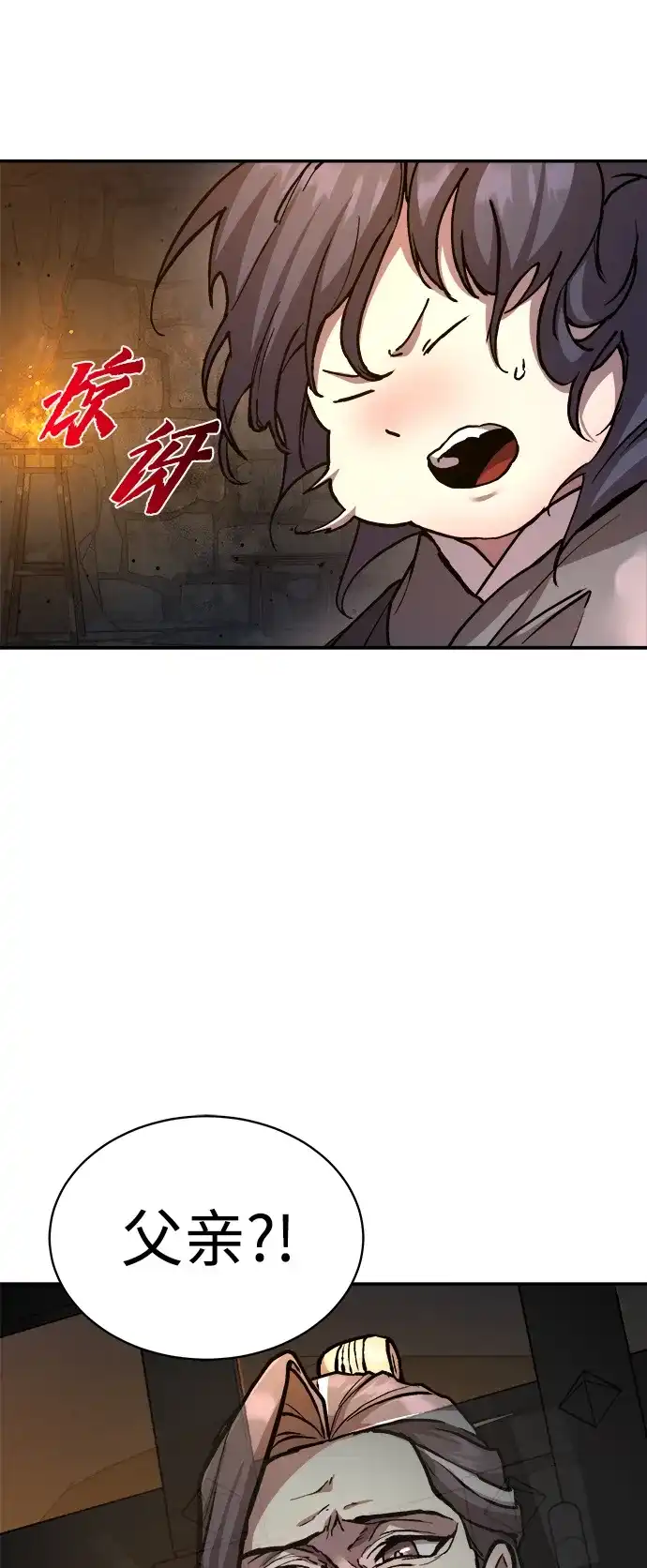 《飞龙十三队》第1话 第74页