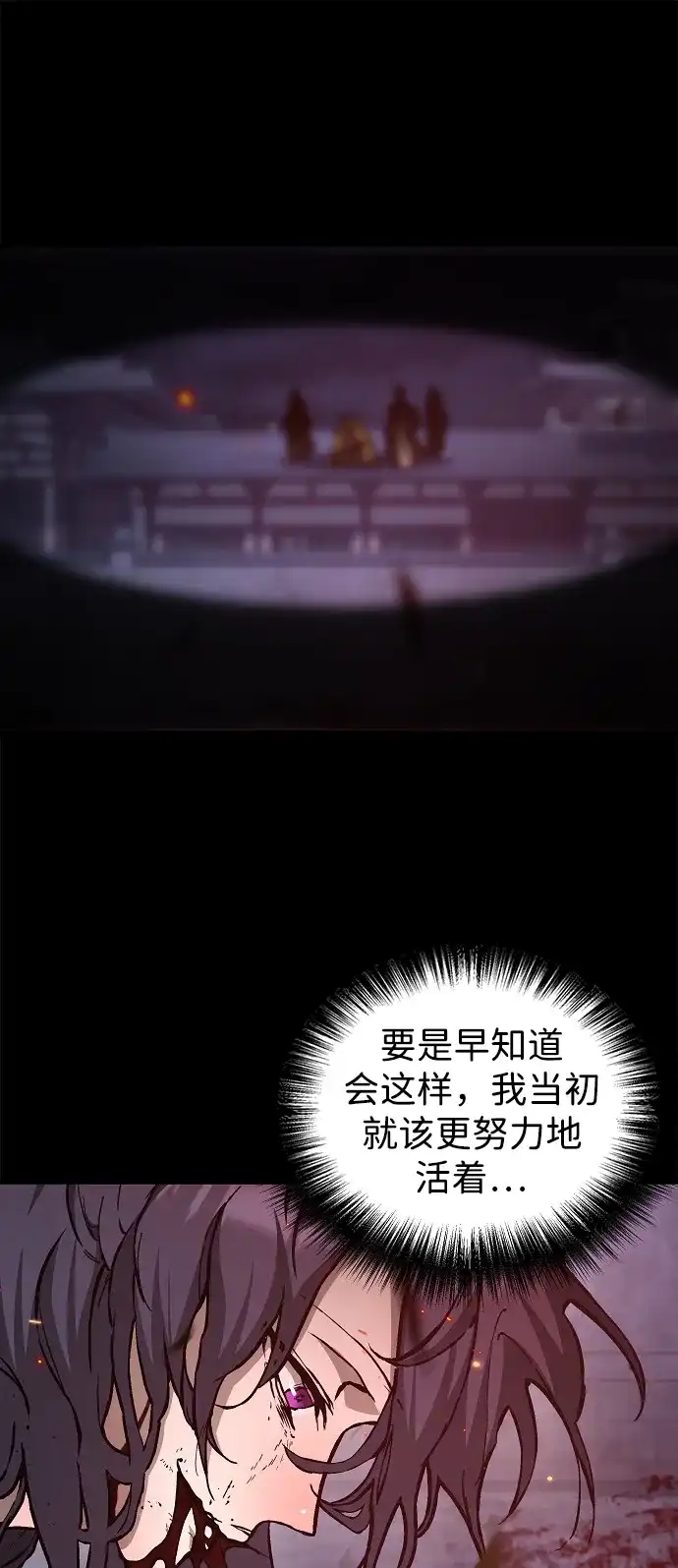 《飞龙十三队》第1话 第25页
