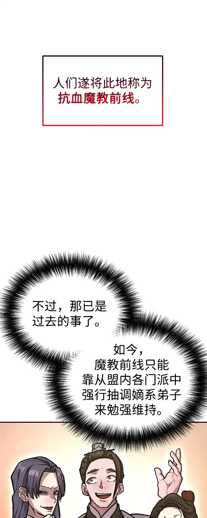 《飞龙十三队》第1话 第52页