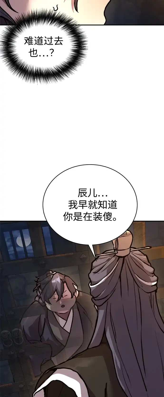 《飞龙十三队》第1话 第79页