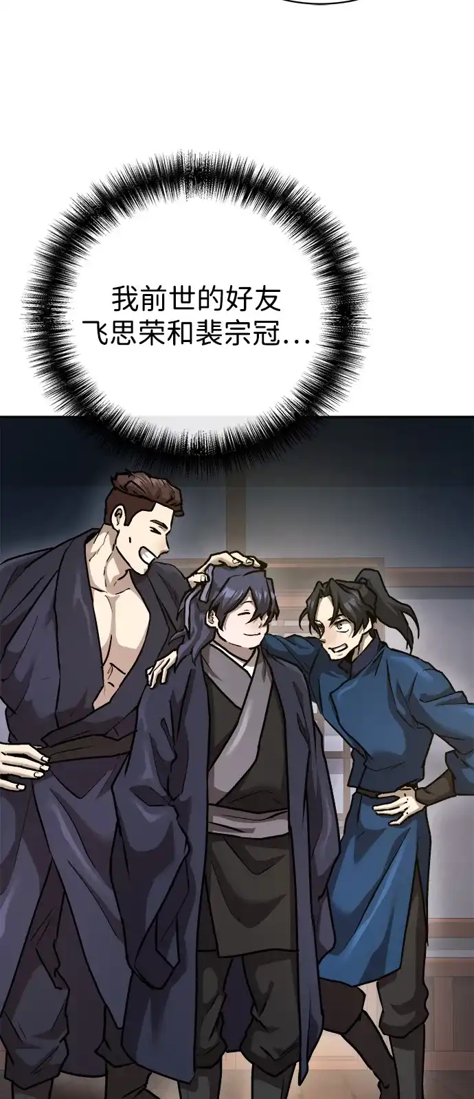 《飞龙十三队》第10话 第55页