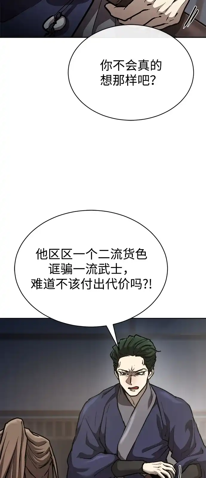 《飞龙十三队》第10话 第29页