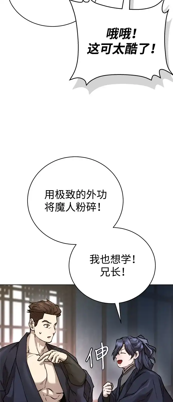 《飞龙十三队》第10话 第72页