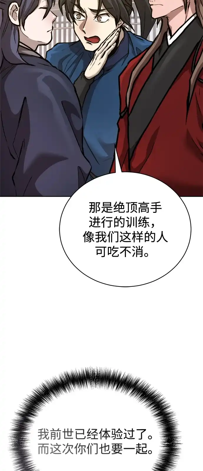 《飞龙十三队》第10话 第64页