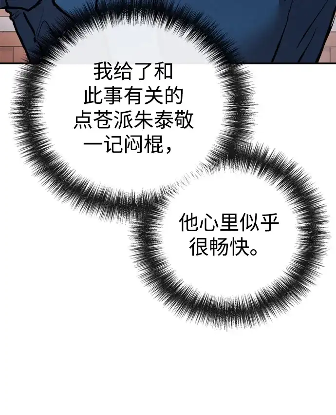 《飞龙十三队》第10话 第53页