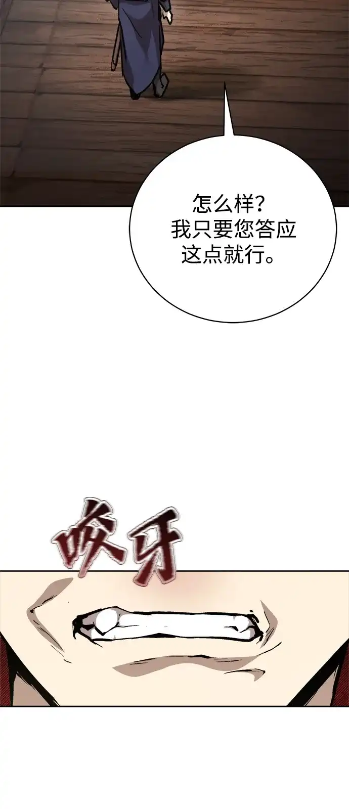 《飞龙十三队》第10话 第43页