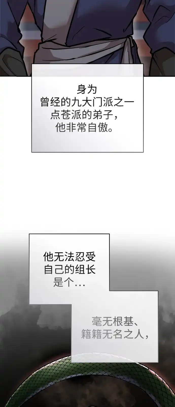 《飞龙十三队》第10话 第12页