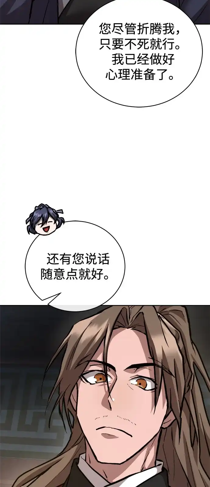 《飞龙十三队》第10话 第60页
