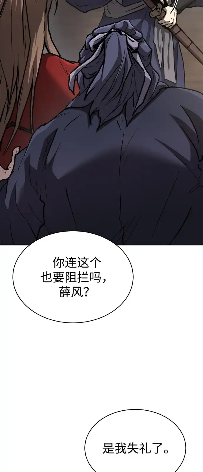 《飞龙十三队》第10话 第30页