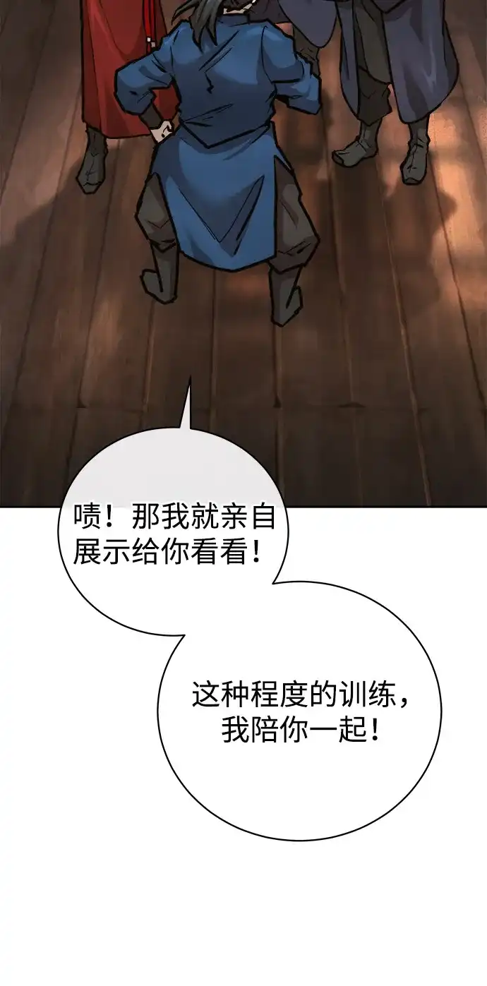 《飞龙十三队》第10话 第69页