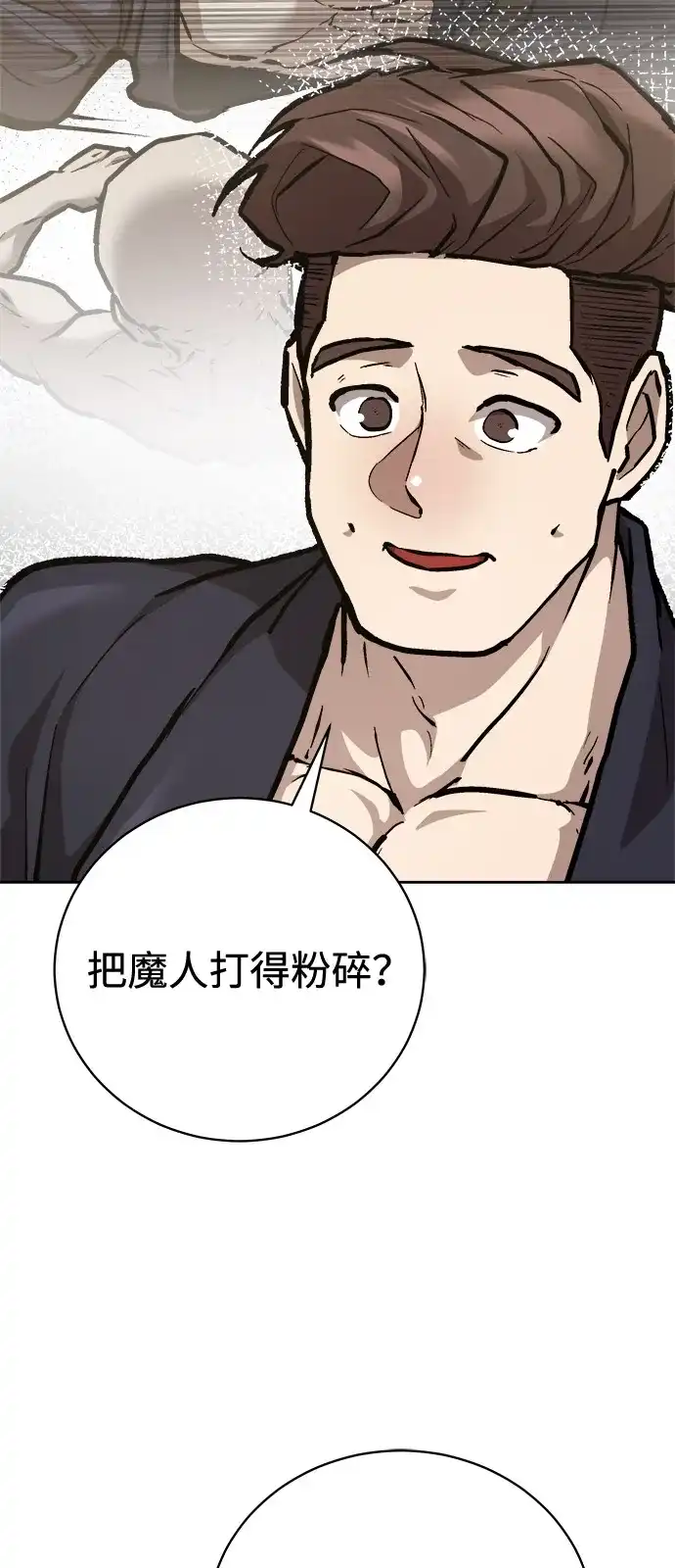 《飞龙十三队》第10话 第80页