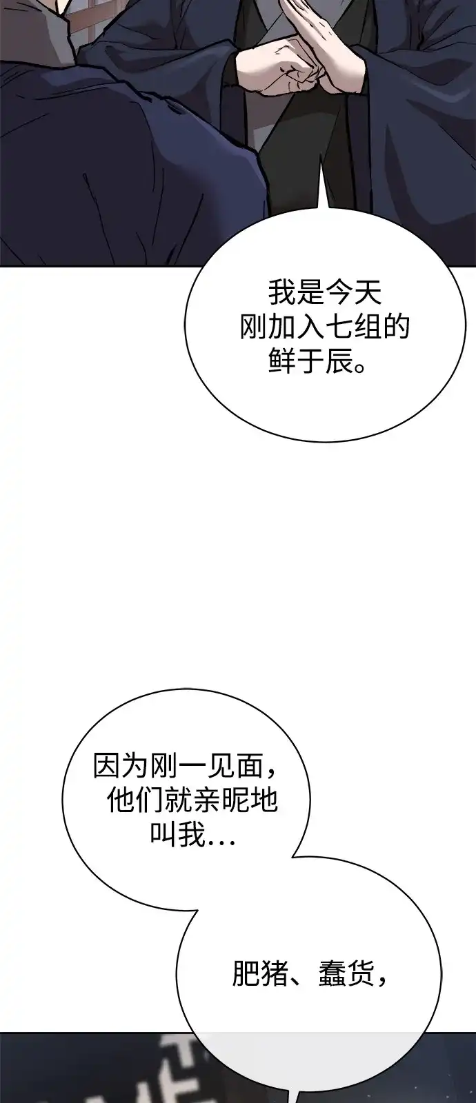 《飞龙十三队》第10话 第7页