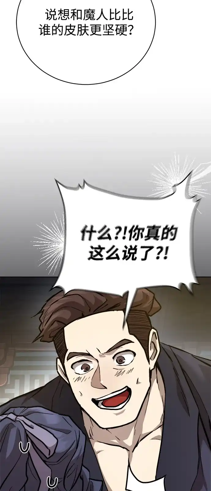 《飞龙十三队》第10话 第76页