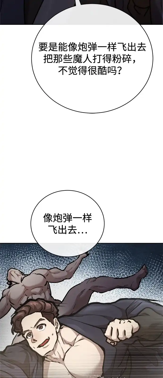 《飞龙十三队》第10话 第79页
