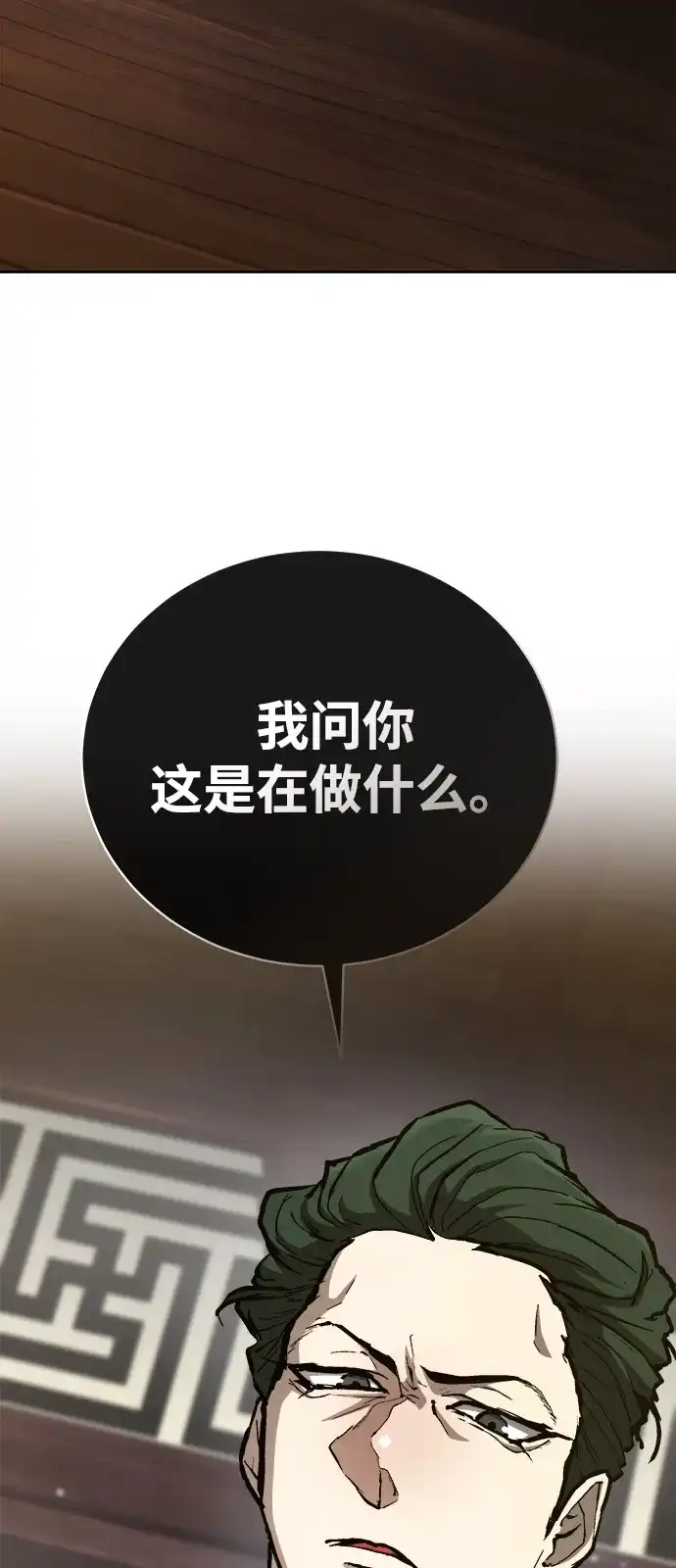 《飞龙十三队》第10话 第3页