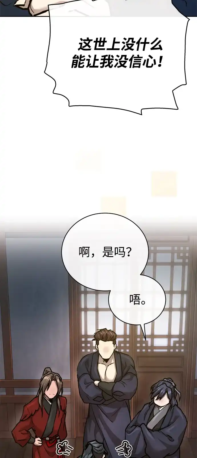 《飞龙十三队》第10话 第68页