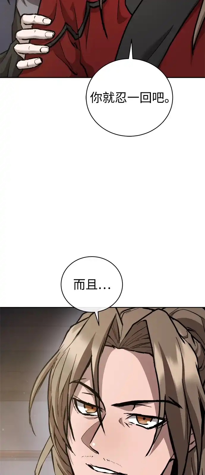 《飞龙十三队》第10话 第26页