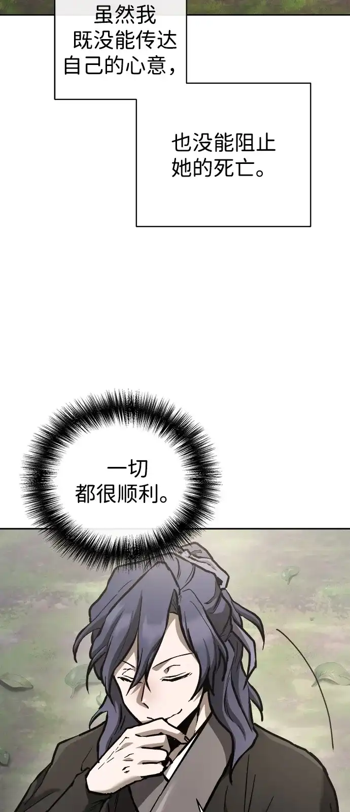 《飞龙十三队》第11话 第56页