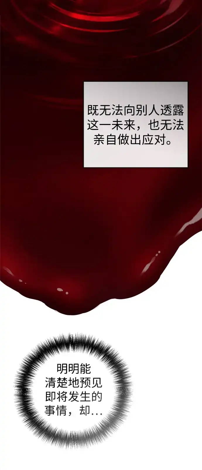 《飞龙十三队》第11话 第73页