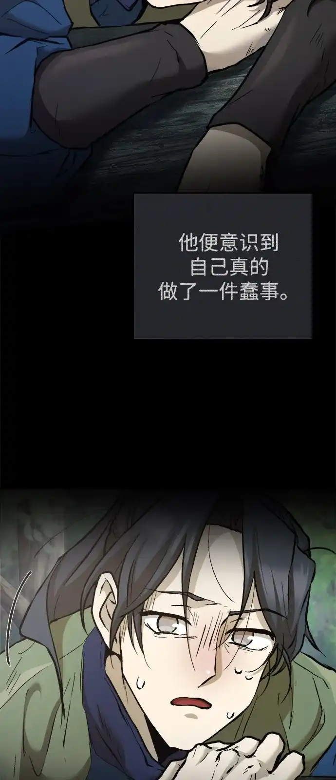 《飞龙十三队》第11话 第23页
