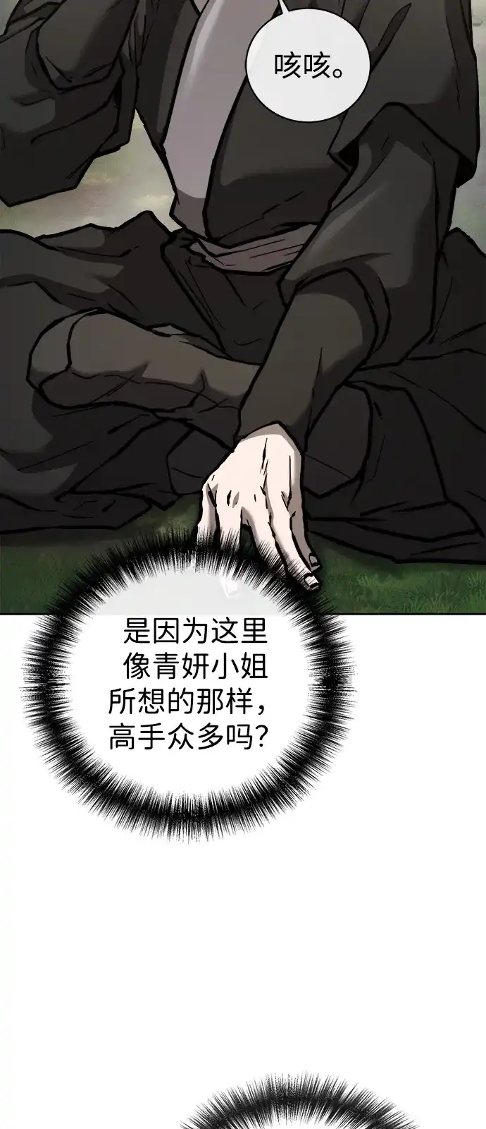 《飞龙十三队》第11话 第57页