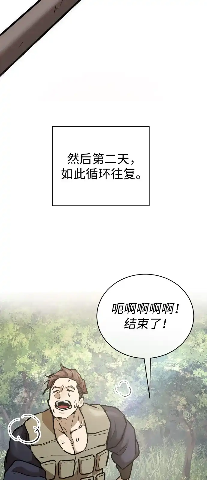 《飞龙十三队》第11话 第47页