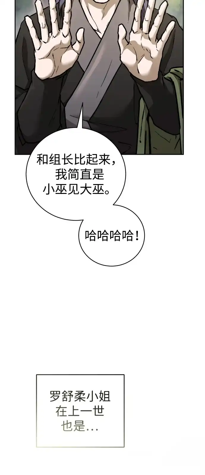 《飞龙十三队》第11话 第52页