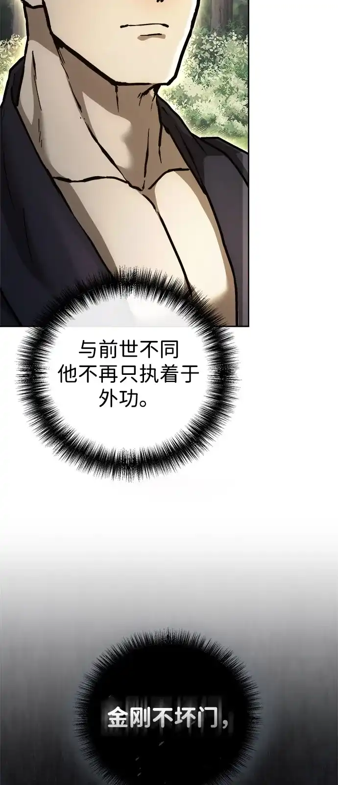 《飞龙十三队》第11话 第63页