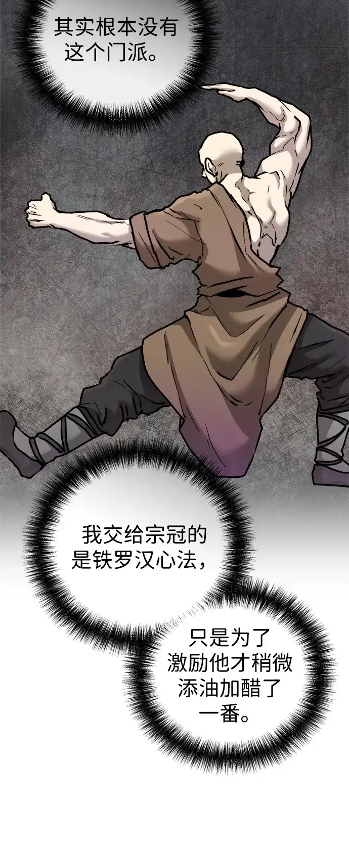 《飞龙十三队》第11话 第65页
