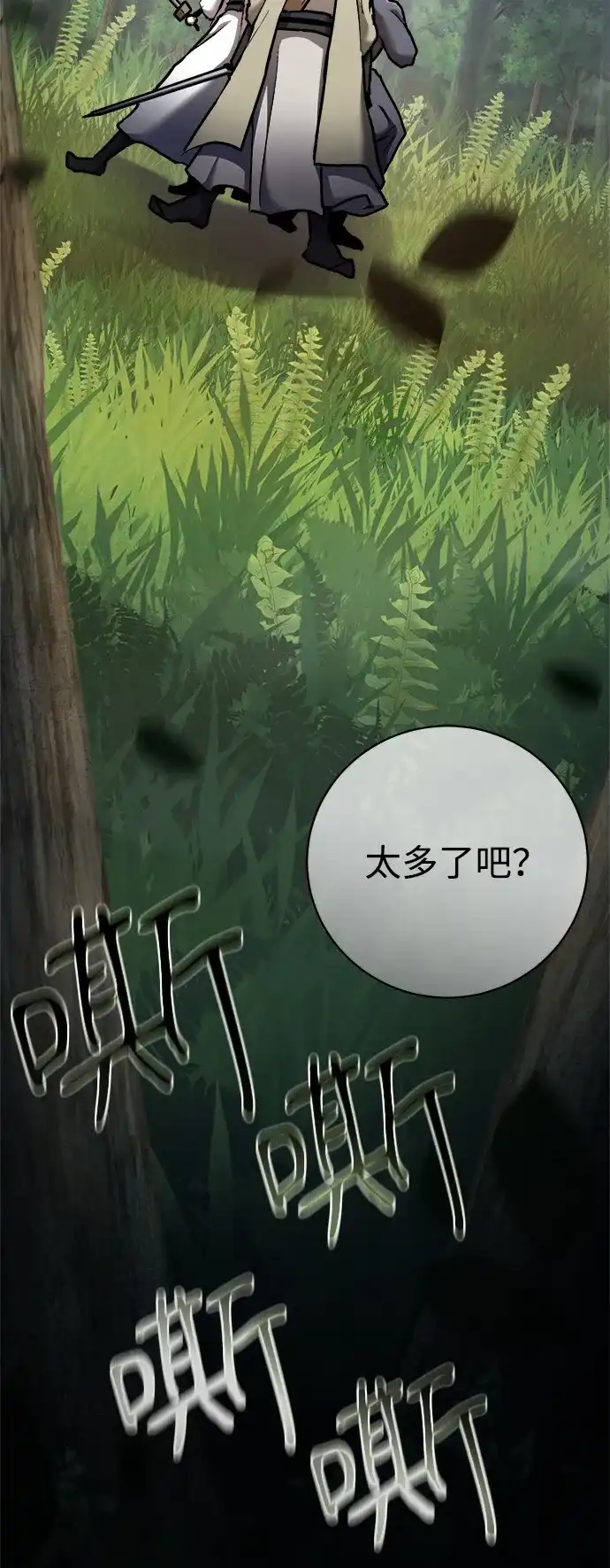 《飞龙十三队》第11话 第93页