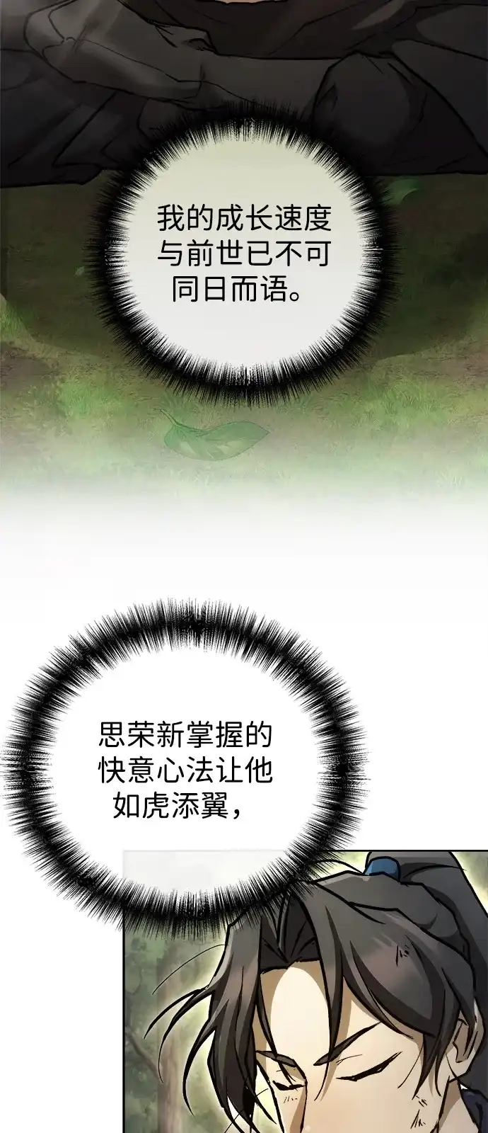 《飞龙十三队》第11话 第61页
