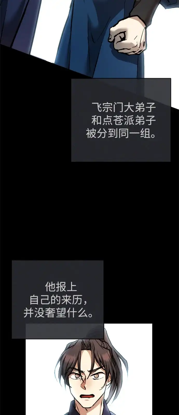 《飞龙十三队》第11话 第7页